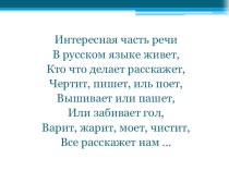 Здоровьесбережение на уроках русского языка:Глагол