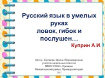 Презентация по русскому языку на тему Что такое глагол (2 класс)