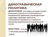 Презентация по географии 9 класс по теме Население Донбасса