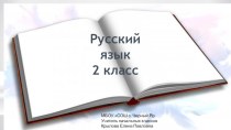 Презентация по русскому языку на тему Учимся озаглавливать текст