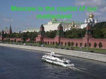 Презентация по английскому языку на тему: Москва-столица нашей Родины