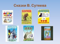 Презентация к уроку литературного чтения в 1 классе на тему: В. Сутеев Под грибом