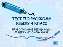 Презентация по русскому языку на тему Существительное ( 4 класс)
