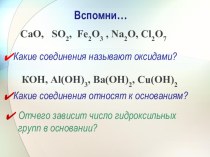 Презентация к уроку химии 9 класс по теме Кислоты, их состав,классификация и значение