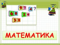 Презентация к уроку математики на тему: Решение задач на деление