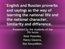 Презентация к проекту Английские и русские пословицы как способ отражения национального быта и характера. Сходство и различие