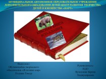 Презентация к занятию По страницам Красной книги Северной Осетии