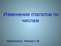 Презентация по русскому языку Глагол