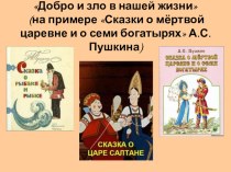 Презентация по литературе на тему Сказки Пушкина (5 класс)