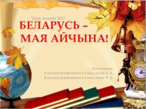 Игра-викторина Я гражданин Республики Беларусь