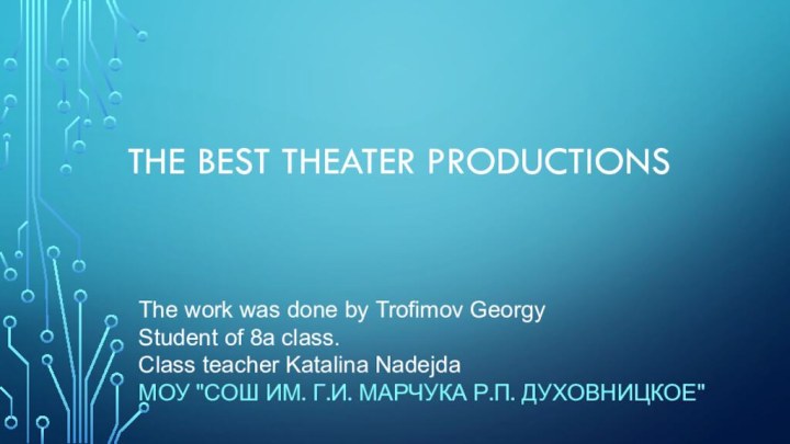 The best theater productions The work was done by Trofimov Georgy Student