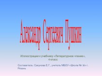 Презентация по литературному чтению на тему Творчество А.С.Пушкина(3 класс)