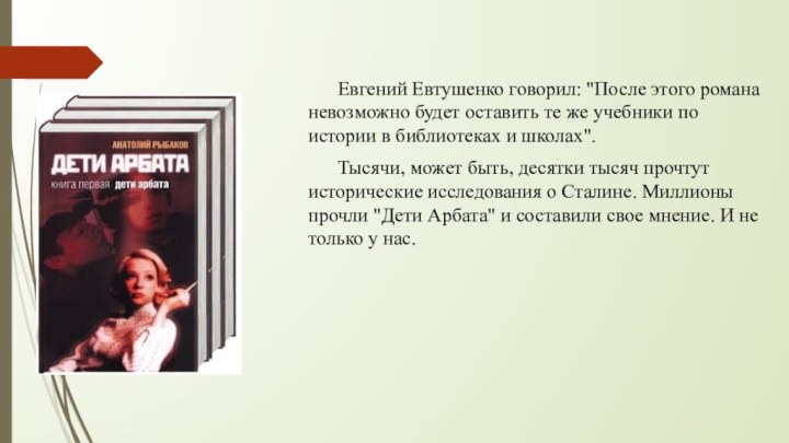 Евгений Евтушенко говорил: 