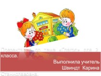 Презентация по русскому языку на тему Глагол (2 класс)