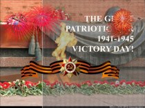 Презентация по английскому языку по теме Victory Day (5 класс)
