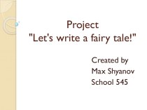 Презентация ученика по английскому языку 4 класс Let's write a fairy tale