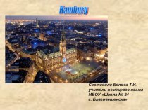 Презентация по немецкому языку на тему Гамбург