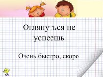 Презентация по русскому языку на тему Фразеологизмы (3 класс)