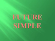 Презентация Future Simple для начальных классов.