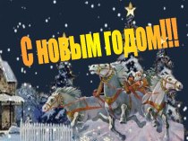 Презентация к новому году Снежная викторина