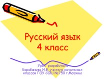 Презентация по русскому языку на тему Местоимение (4 класс)