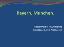 Презентация по немецкому языку на тему Мюнхен  (8 класс)