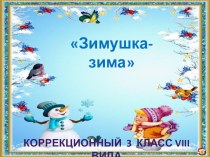 Презентация по русскому языку на тему Повторение пройденного материала (3 класс)