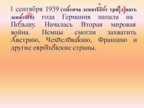Презентация по истории Начало Великой Отечественной войны (11 класс)