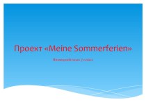 Презентация проекта по немецкому языку Meine Sommerferien (7 класс)