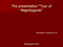 Презентация по английскому языку на тему: Мой родной город - Магнитогорск
