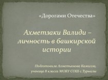 Презентация по культуре Башкортостана