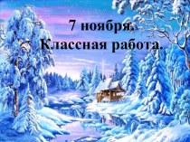 Презентация по русскому языку Существительные множественного числа