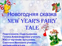 New Year's Fairy tale