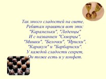 Исследовательская работа по русскому языку Конфетная орфография
