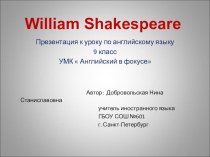 Презентация к уроку по английскому языку William Shakespeare  (9 класс)