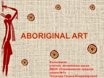 Презентация по английскому языку на тему: Aboriginal Art