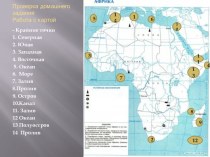 Презентация Африка природные зоны
