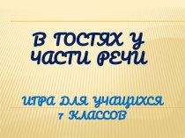 Презентация по русскому языку Путешествие в царство Имени существительного (7 класс)