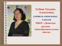 Презентация Работа со словарными словами на уроках русского языка в начальной школе