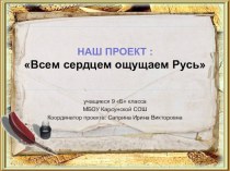 Проект Всем сердцем ощущаем Русь!, посвящен Свято-Богородице-Казанскому Жадовскому мужскому монастырю