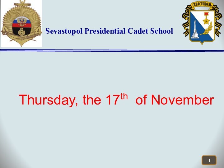 Sevastopol Presidential Cadet SchoolThursday, the 17th of November