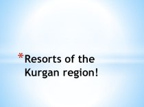 Презентация Resorts of the Kurgan region!
