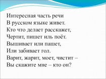 Презентация по русскому языку на тему Глагол. Обобщение. 4 класс