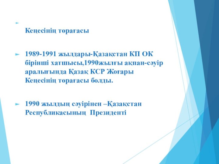 1984-1989 жылдары-Қазақ КСР Министрлер Кеңесінің төрағасы1989-1991 жылдары-Қазақстан КП ОК бірінші хатшысы,1990жылғы ақпан-сәуір