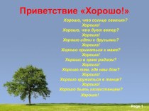 Презентация по русскому языку. Лес - легкие нашей планеты. (5 класс)