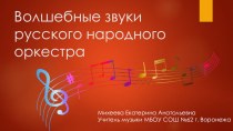 Презентация по музыке на тему Творчество звонарей на Руси