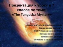 Презентация The Tunguska Mystery