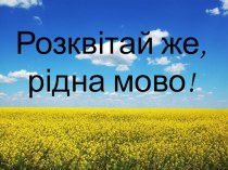 Скорбний календар української мови