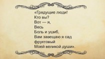 Презентация к уроку литературы в 9 классе на тему: В.В. Маяковский. Слово о писателе.