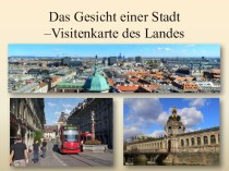 Презентация к уроку немецкого языка по теме Лицо города - визитная карта страны (7 класс)